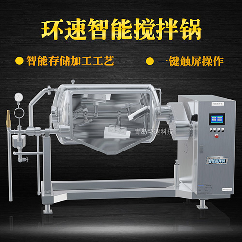 可傾斜式物料攪拌鍋，一鍵觸屏操作