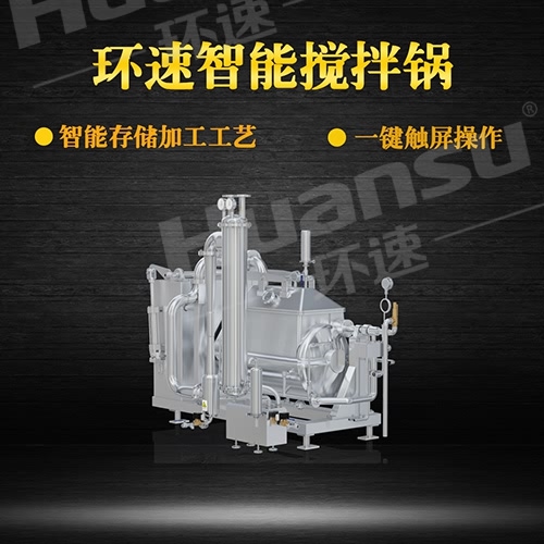 加熱攪拌鍋公司黃頁(yè) 青島環(huán)速是一家專(zhuān)業(yè)攪拌鍋生產(chǎn)廠
